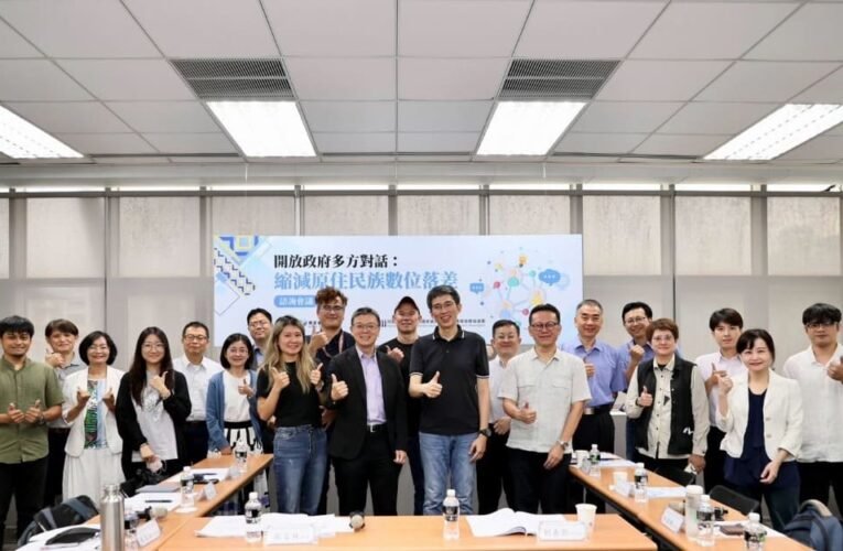 國發會推動開放政府公私多方對話　攜手各界縮減原鄉數位落差