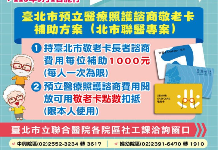 北市ACP服務優惠再加碼 預立醫療一起談　長者有補助、團體享優惠