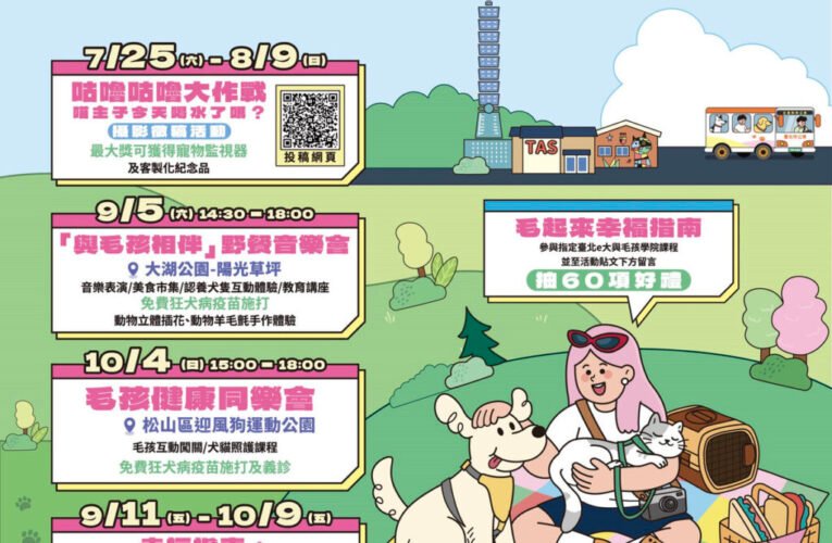 2026 臺北動保教育月開跑！ 免費手作課程、寵物狂犬病預防注射多場活動限量報名