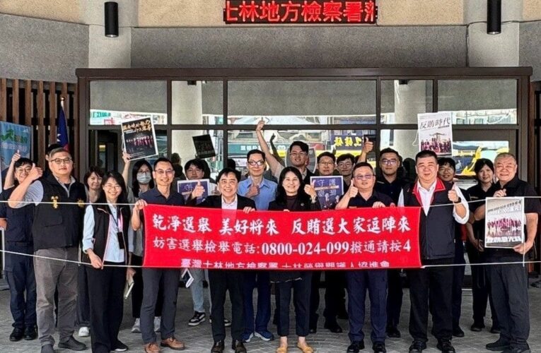 守護公平選舉　士檢與北投警聯手強化選前犯罪查察