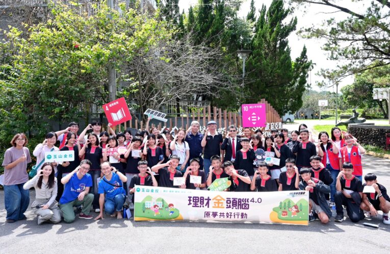 刑事局攜手三商美邦防詐向下扎根！走進27所偏鄉小學　逾900名學童化身「識詐小尖兵」