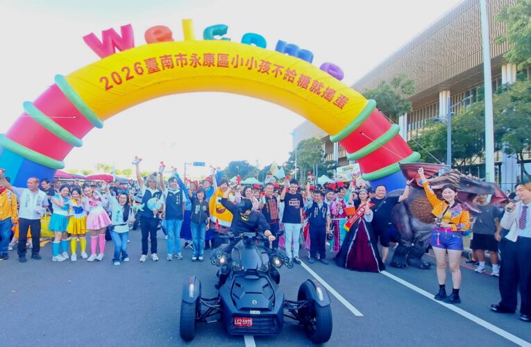 2026永康東橋萬聖探險祭活動10/17、18登場