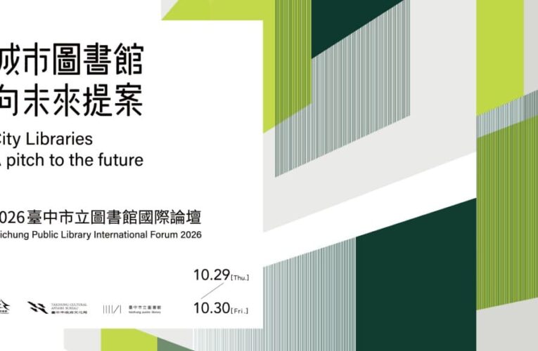 中市圖首辦國際論壇　10月邀國際專家共談城市圖書館未來