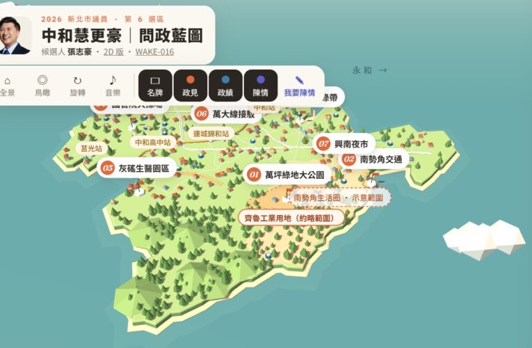 張志豪：把之前四年的問政成績，變成看得見的中和藍圖！中和加速度！