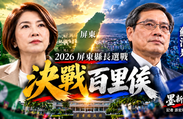 屏東縣長選戰暗潮洶湧　藍綠各有致命傷 　第三勢力1.9萬票牽動選情