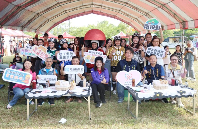 展現多元共融文化魅力　南投多國野餐祭圓滿落幕