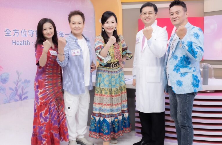 陳力瑜從綜藝到健康節目　孟飛夫妻華視棚內笑談養生
