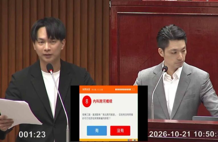 松機遷建不能只喊口號！陳宥丞9問蔣萬安　中央協調、醫療後送、AI供電配套均待補強