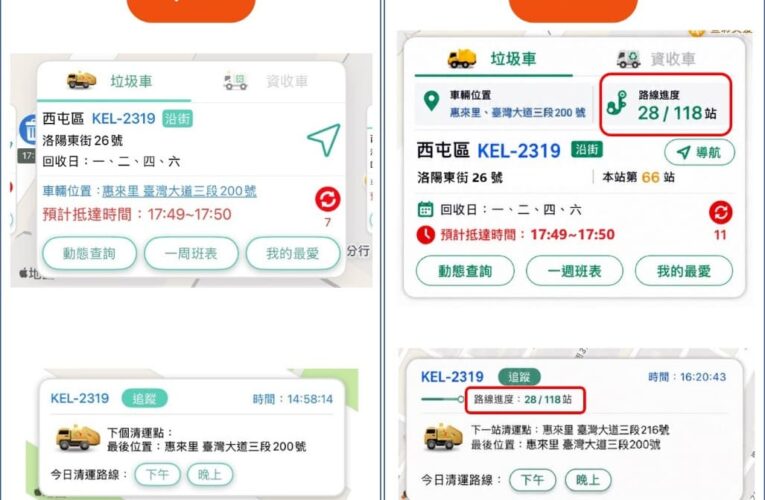 台中「垃圾清運大車隊」再升級　APP動態查詢更直覺、網站同步無障礙優化