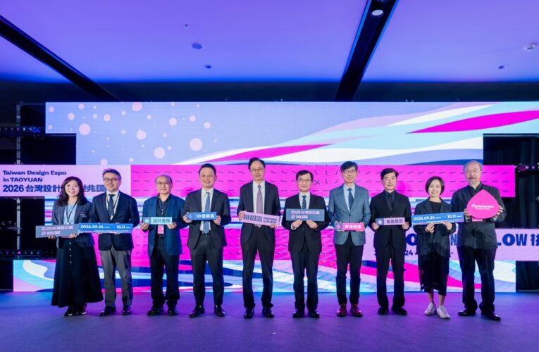 2026台灣設計展「桃園流」展現產業實力及創新能量！ 9/24-10/11邀您走進設計匯流的桃園